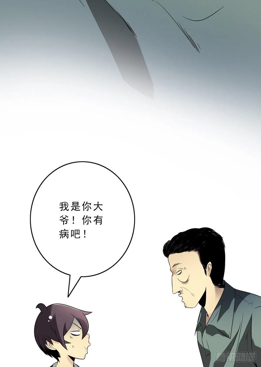 位列阴班 第二十九话：我是你大爷！ 第32页