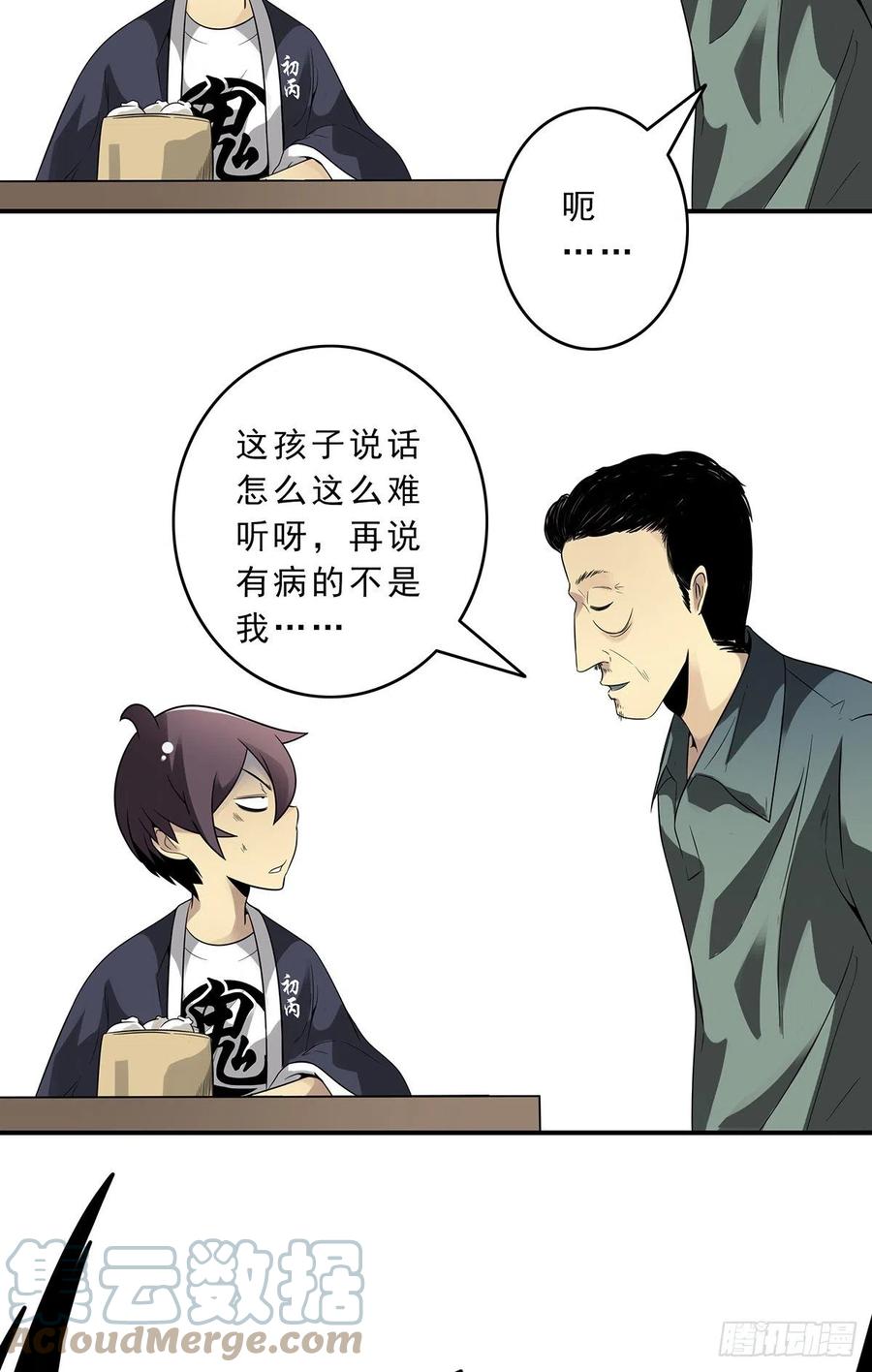 位列阴班 第二十九话：我是你大爷！ 第33页