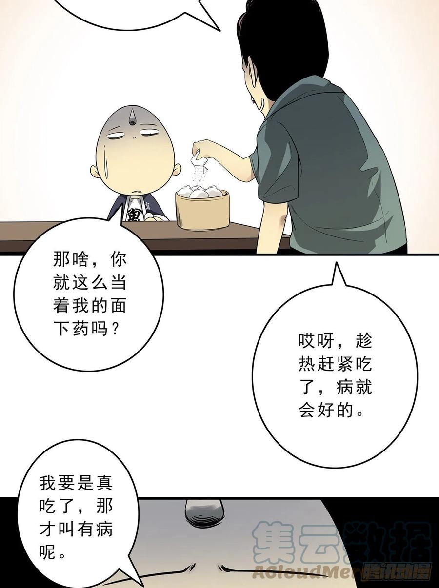 位列阴班 第二十九话：我是你大爷！ 第36页