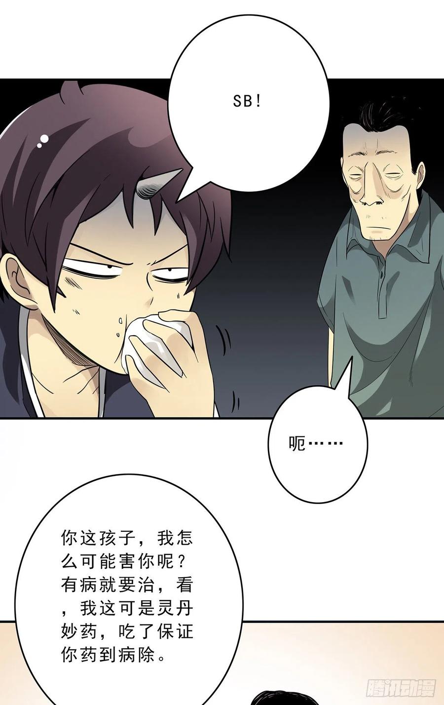 位列阴班 第二十九话：我是你大爷！ 第35页