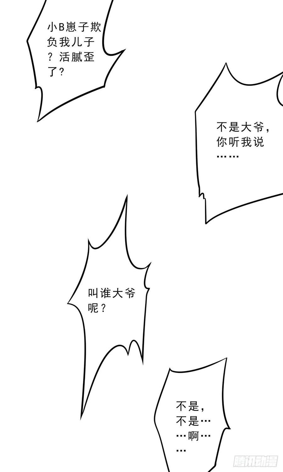位列阴班 第二十九话：我是你大爷！ 第20页