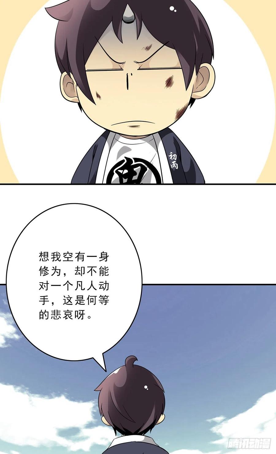 位列阴班 第二十九话：我是你大爷！ 第22页