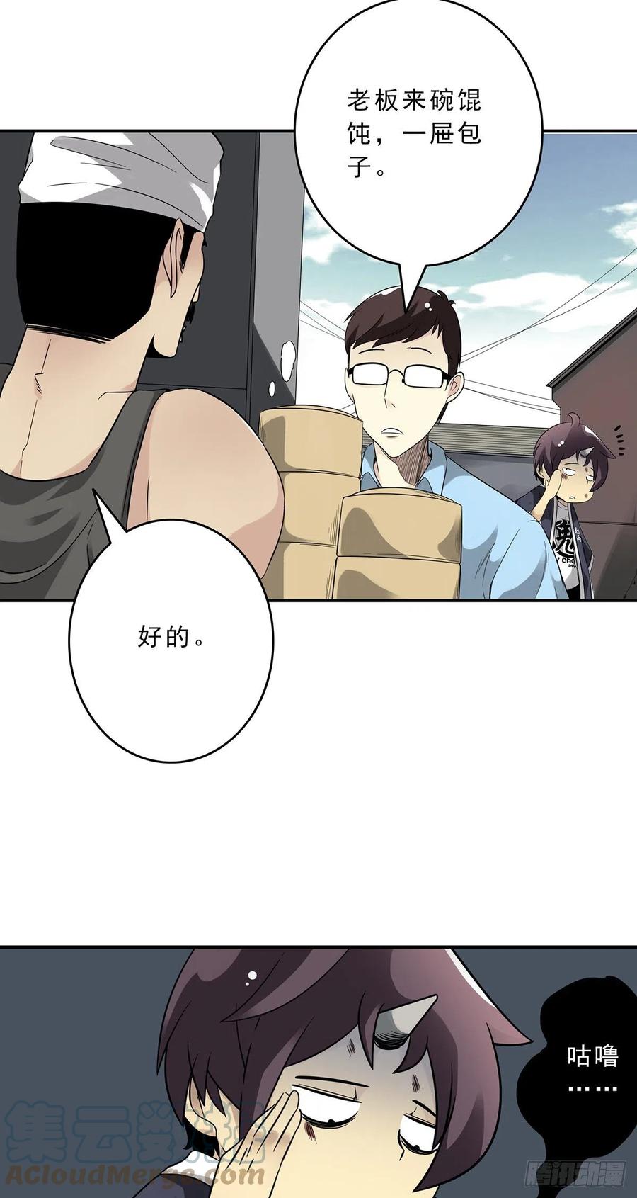 位列阴班 第二十九话：我是你大爷！ 第24页