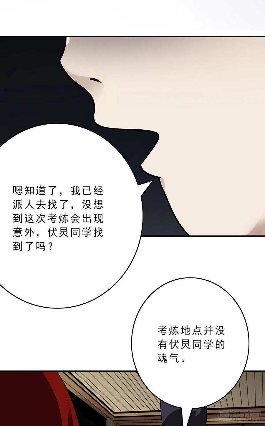 位列阴班 第二十九话：我是你大爷！ 第4页