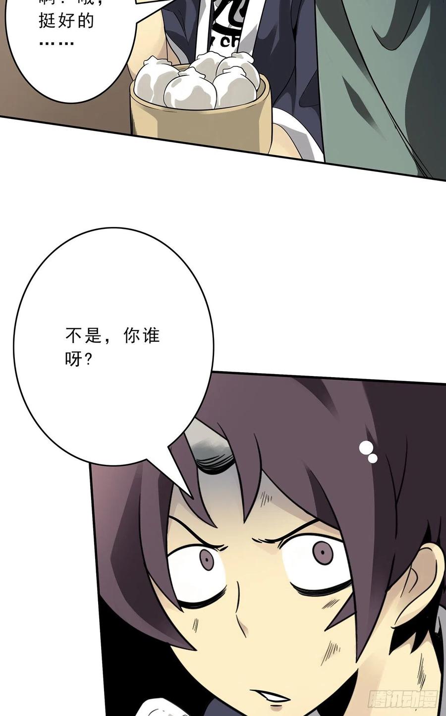 位列阴班 第二十九话：我是你大爷！ 第29页