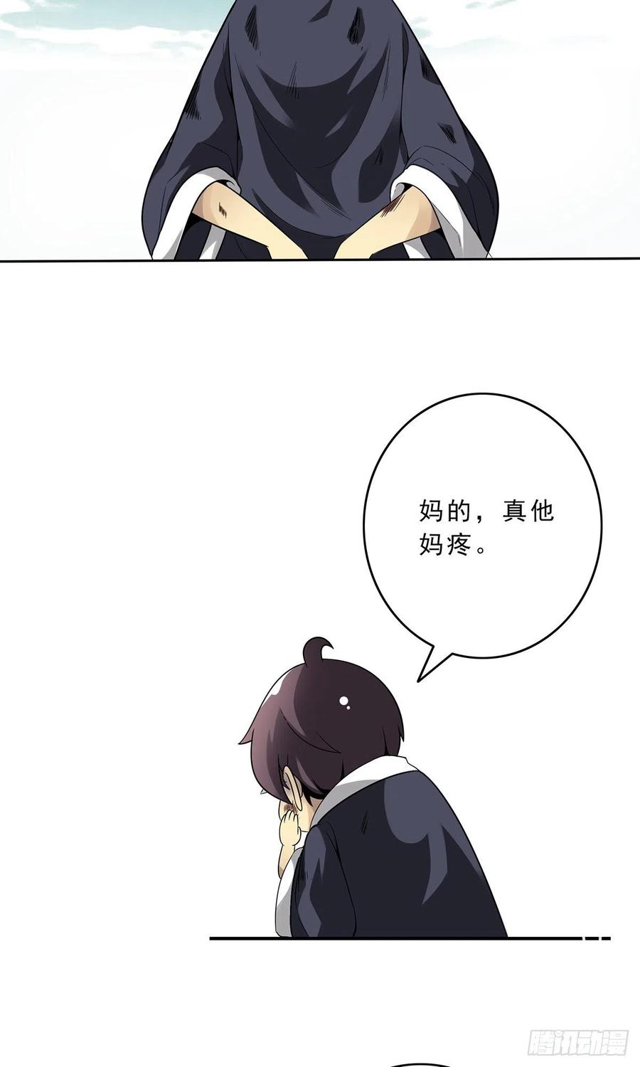 位列阴班 第二十九话：我是你大爷！ 第23页