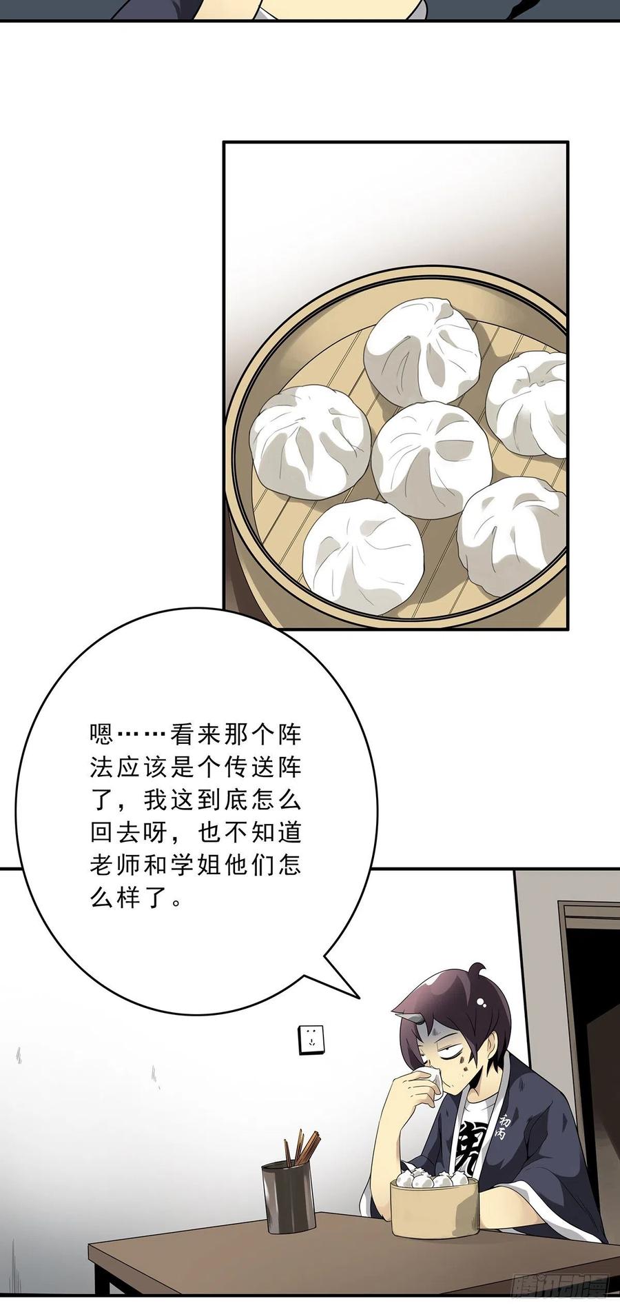位列阴班 第二十九话：我是你大爷！ 第25页