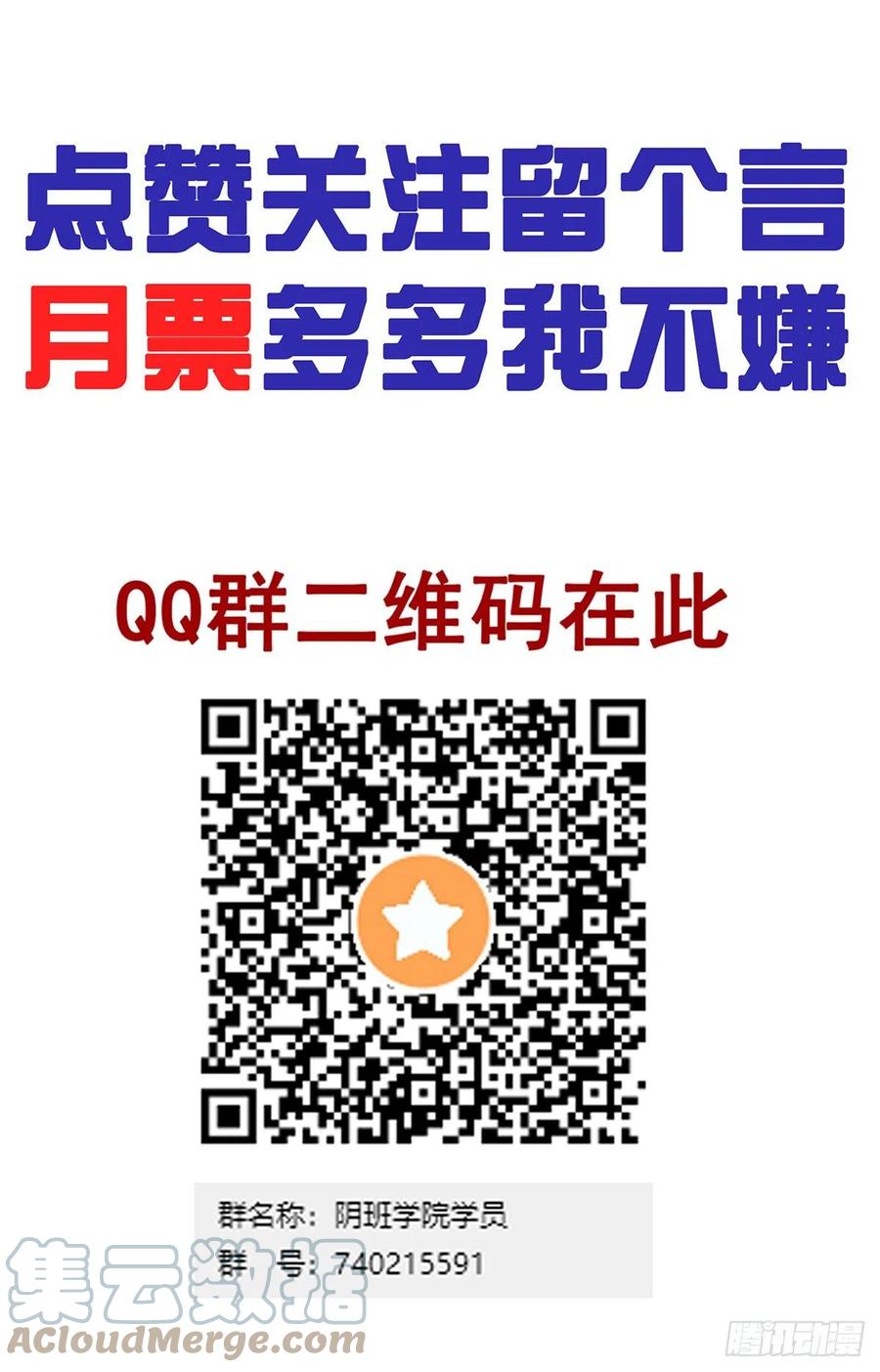 位列阴班 第二十九话：我是你大爷！ 第42页