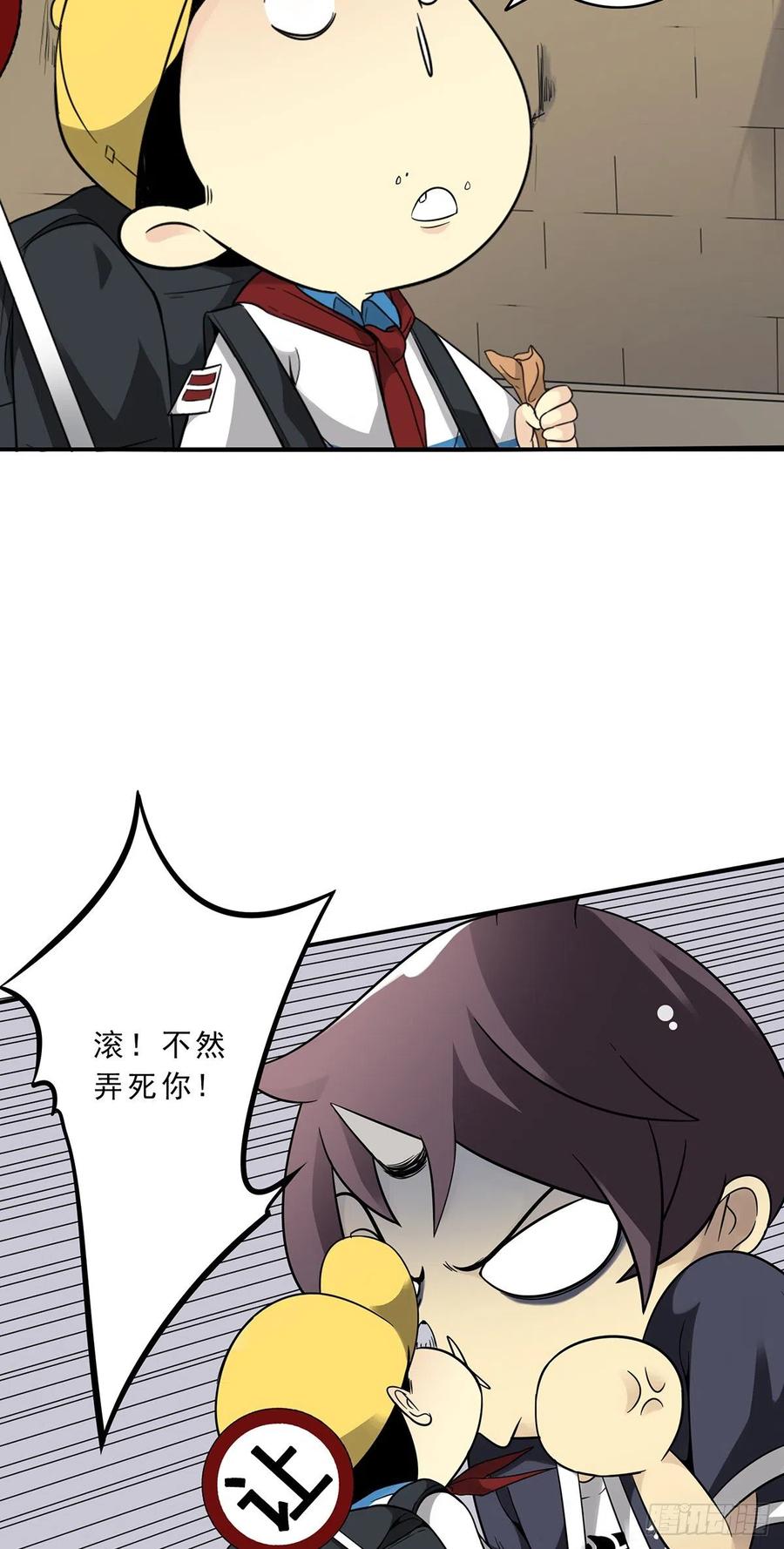 位列阴班 第二十九话：我是你大爷！ 第16页