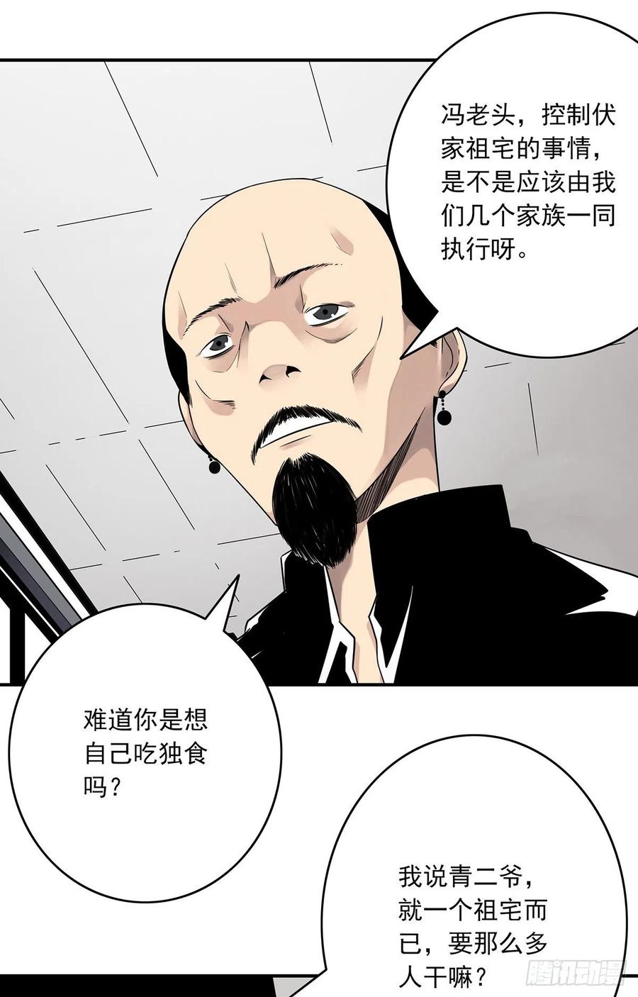 位列阴班 第三十话：伏家_控制起来！ 第11页