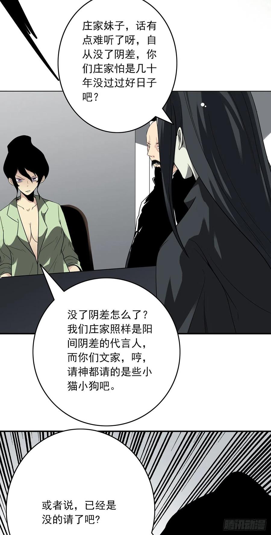 位列阴班 第三十话：伏家_控制起来！ 第14页