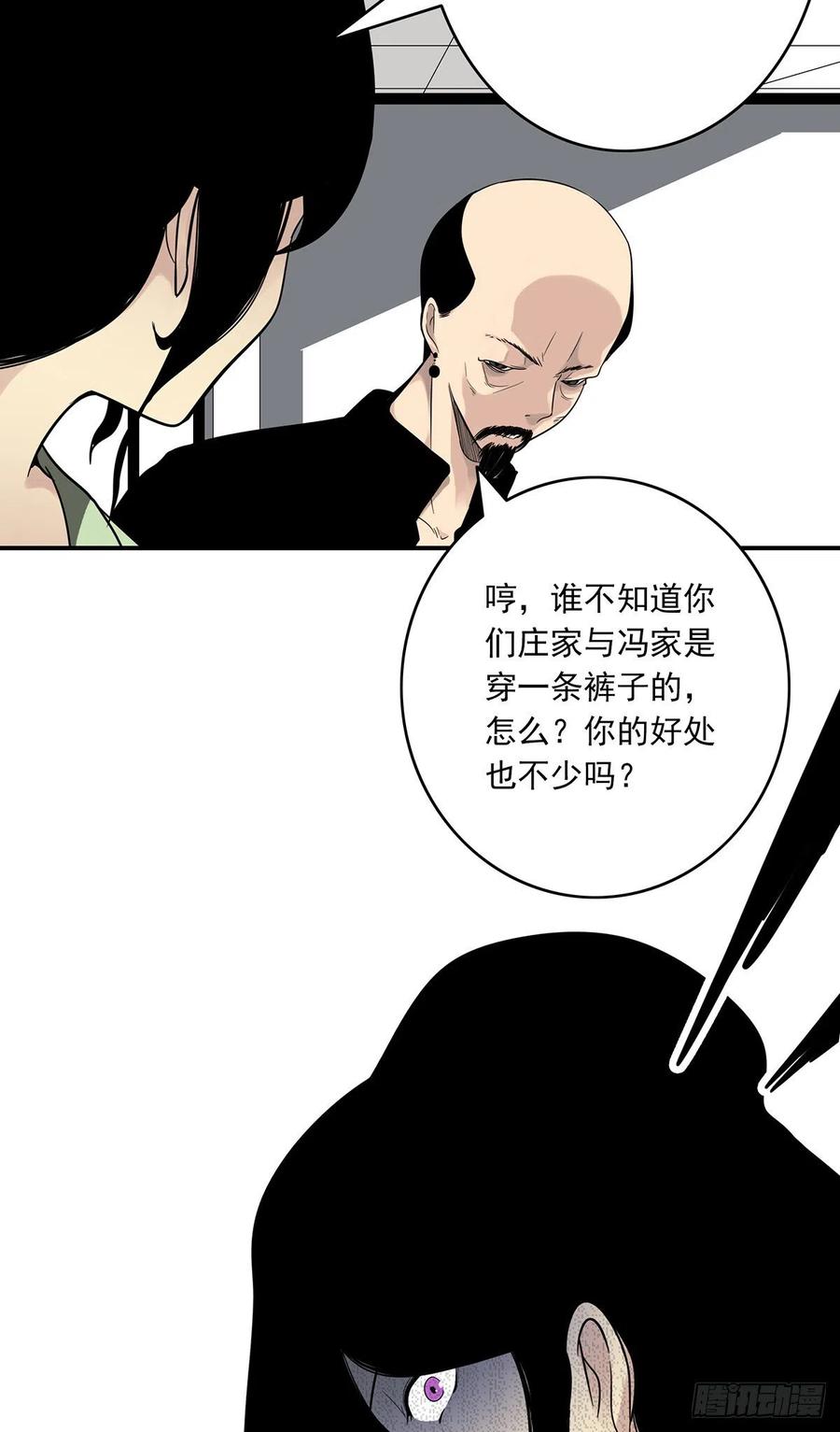 位列阴班 第三十话：伏家_控制起来！ 第12页