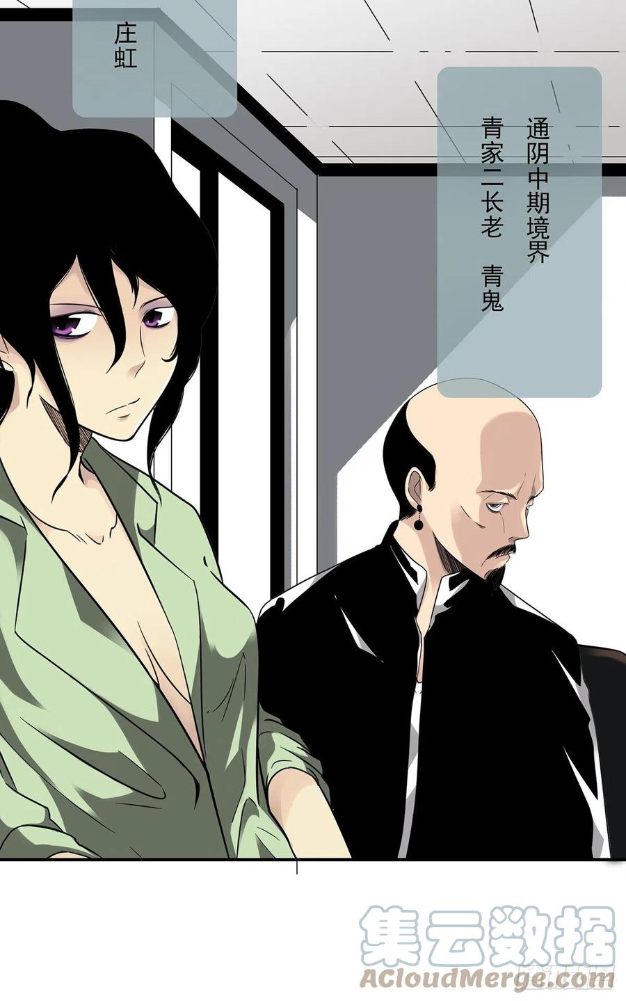 位列阴班 第三十话：伏家_控制起来！ 第10页