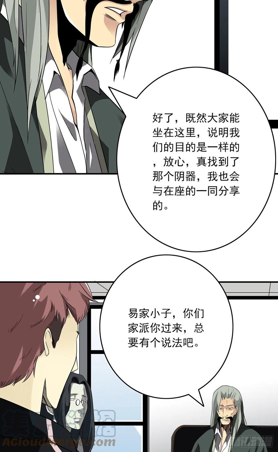位列阴班 第三十话：伏家_控制起来！ 第16页