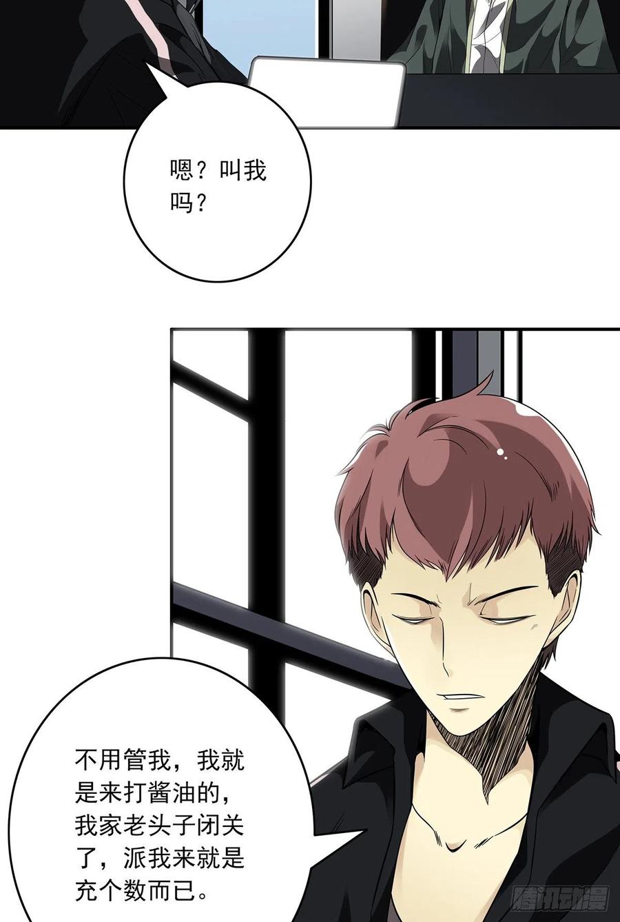 位列阴班 第三十话：伏家_控制起来！ 第17页