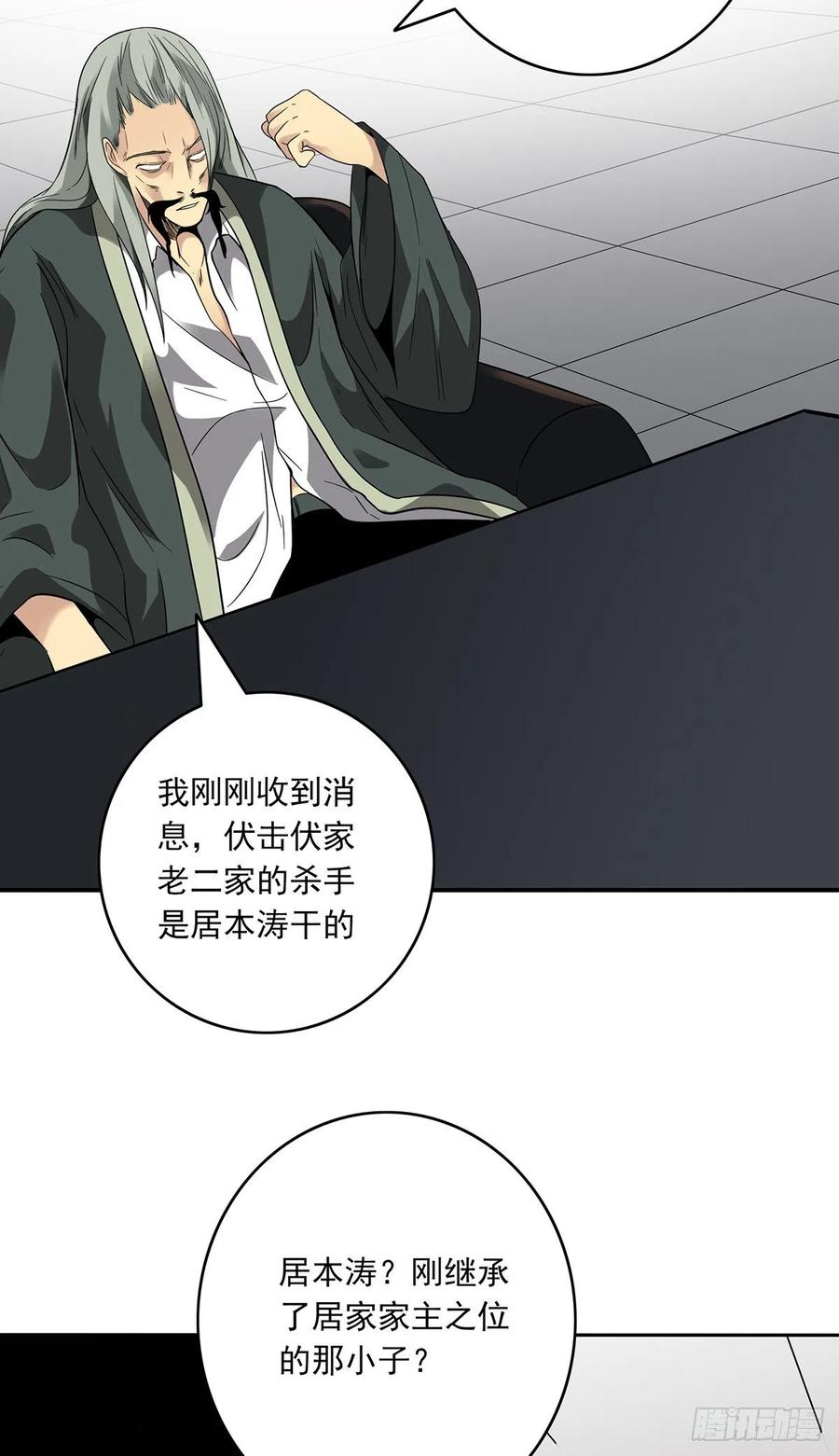 位列阴班 第三十话：伏家_控制起来！ 第20页