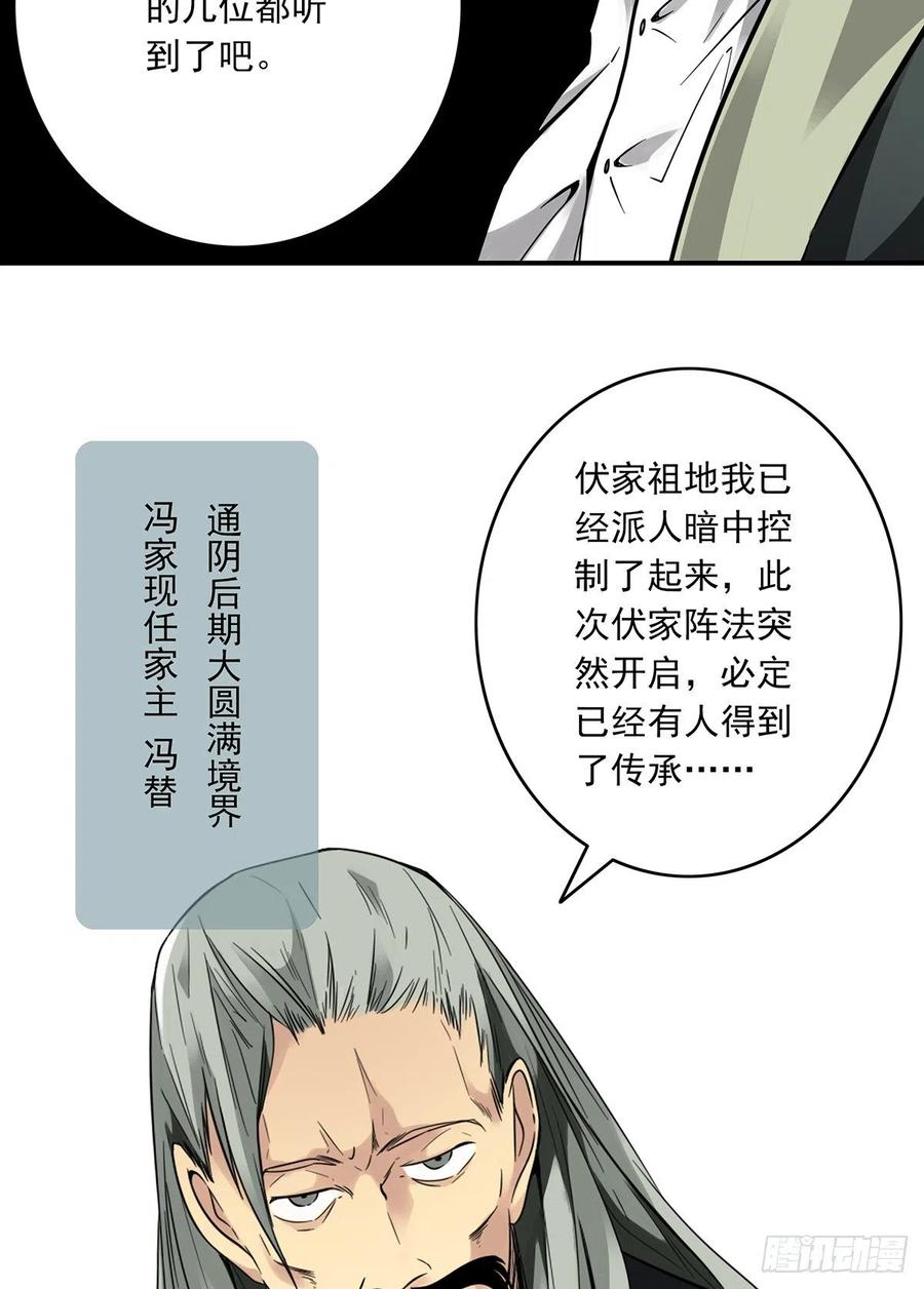 位列阴班 第三十话：伏家_控制起来！ 第6页