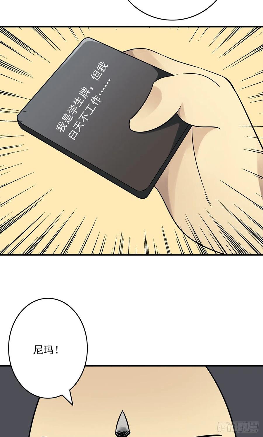 位列阴班 第三十话：伏家_控制起来！ 第30页