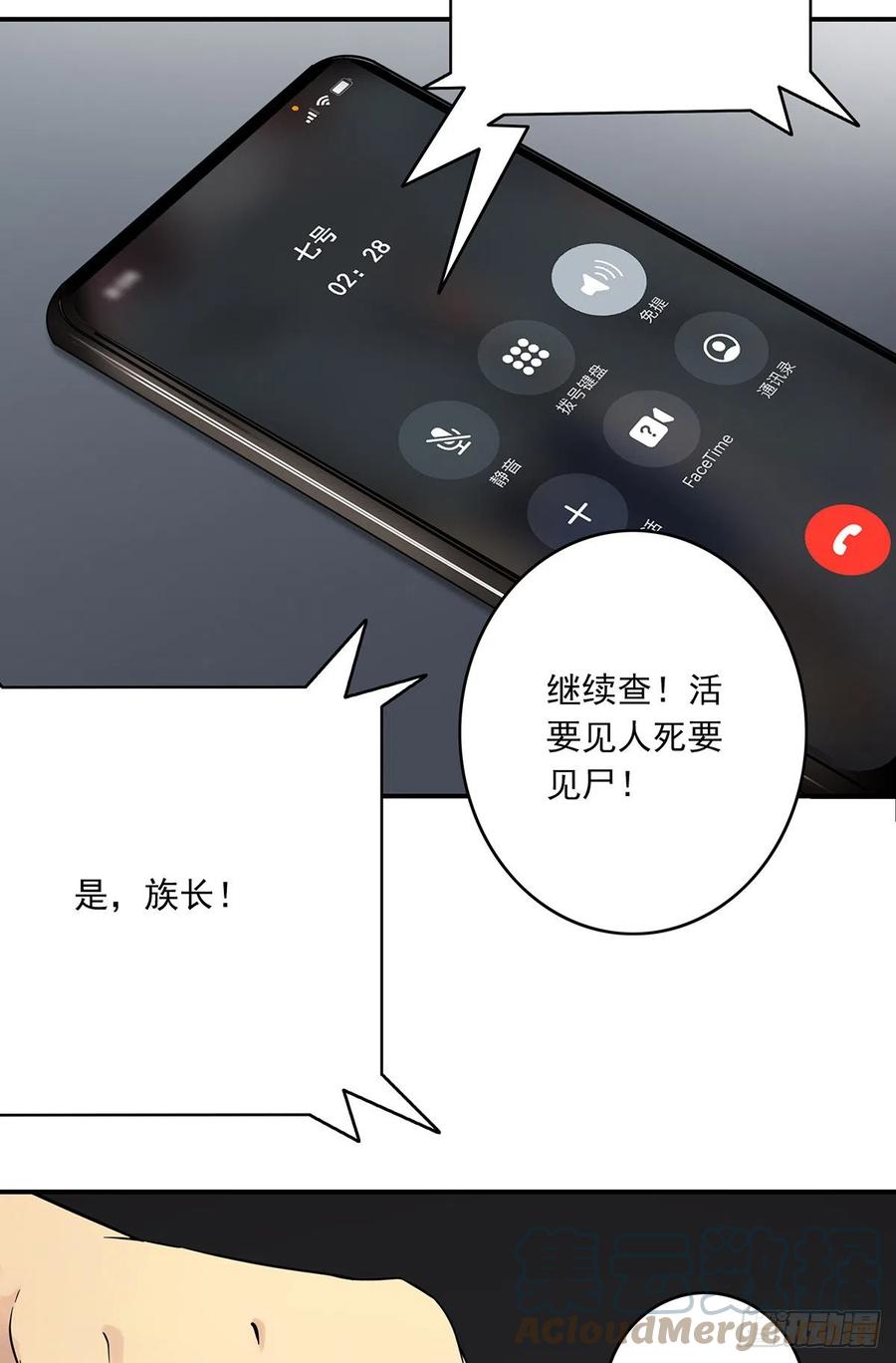位列阴班 第三十话：伏家_控制起来！ 第4页