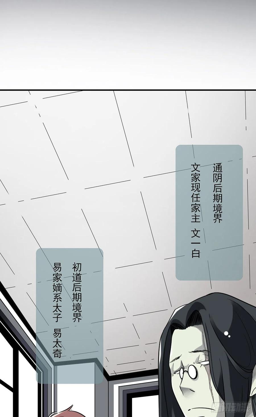 位列阴班 第三十话：伏家_控制起来！ 第8页
