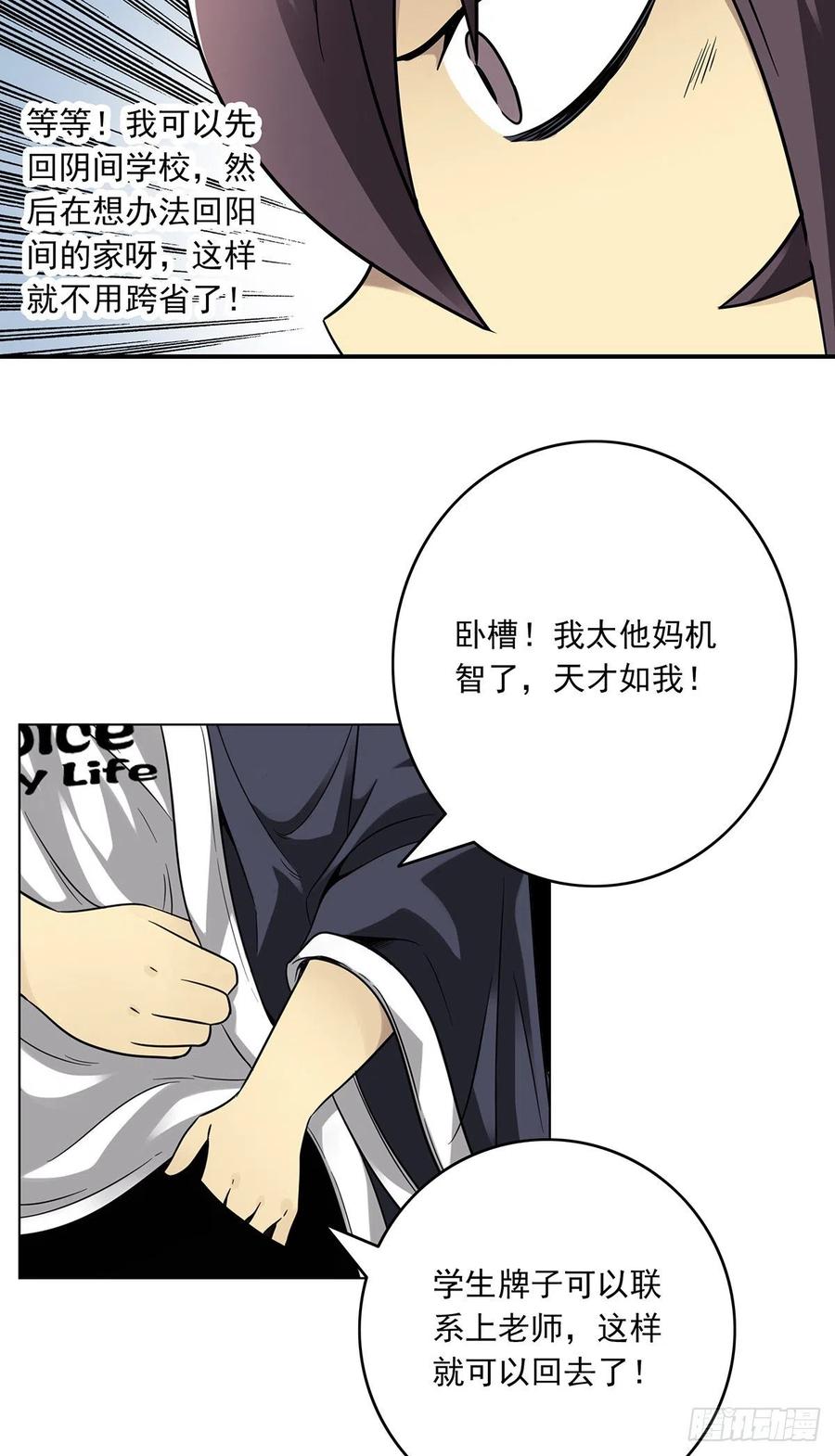 位列阴班 第三十话：伏家_控制起来！ 第29页