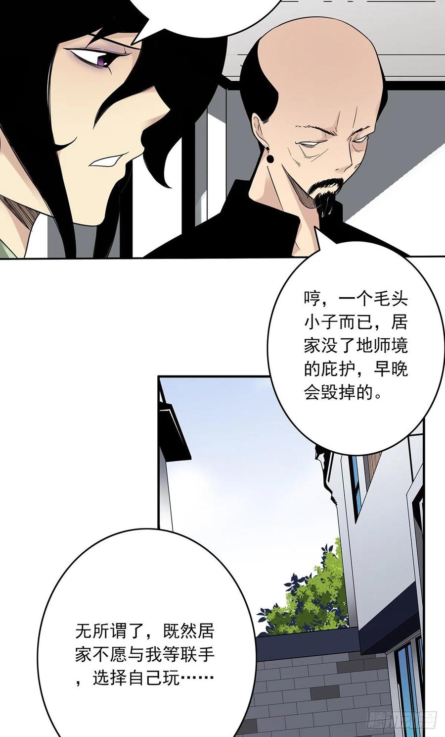 位列阴班 第三十话：伏家_控制起来！ 第21页