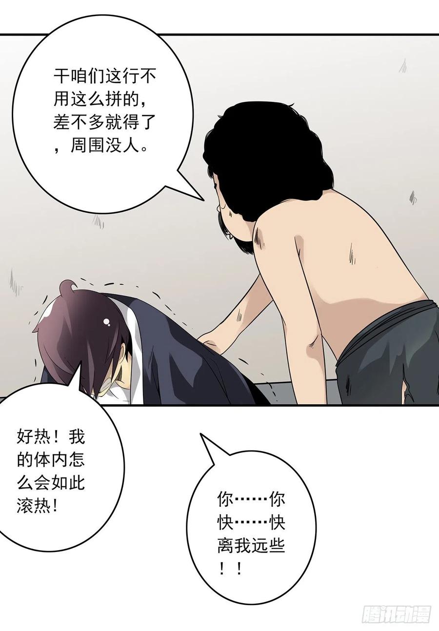 位列阴班 第三十一话：鬼化！ 第21页