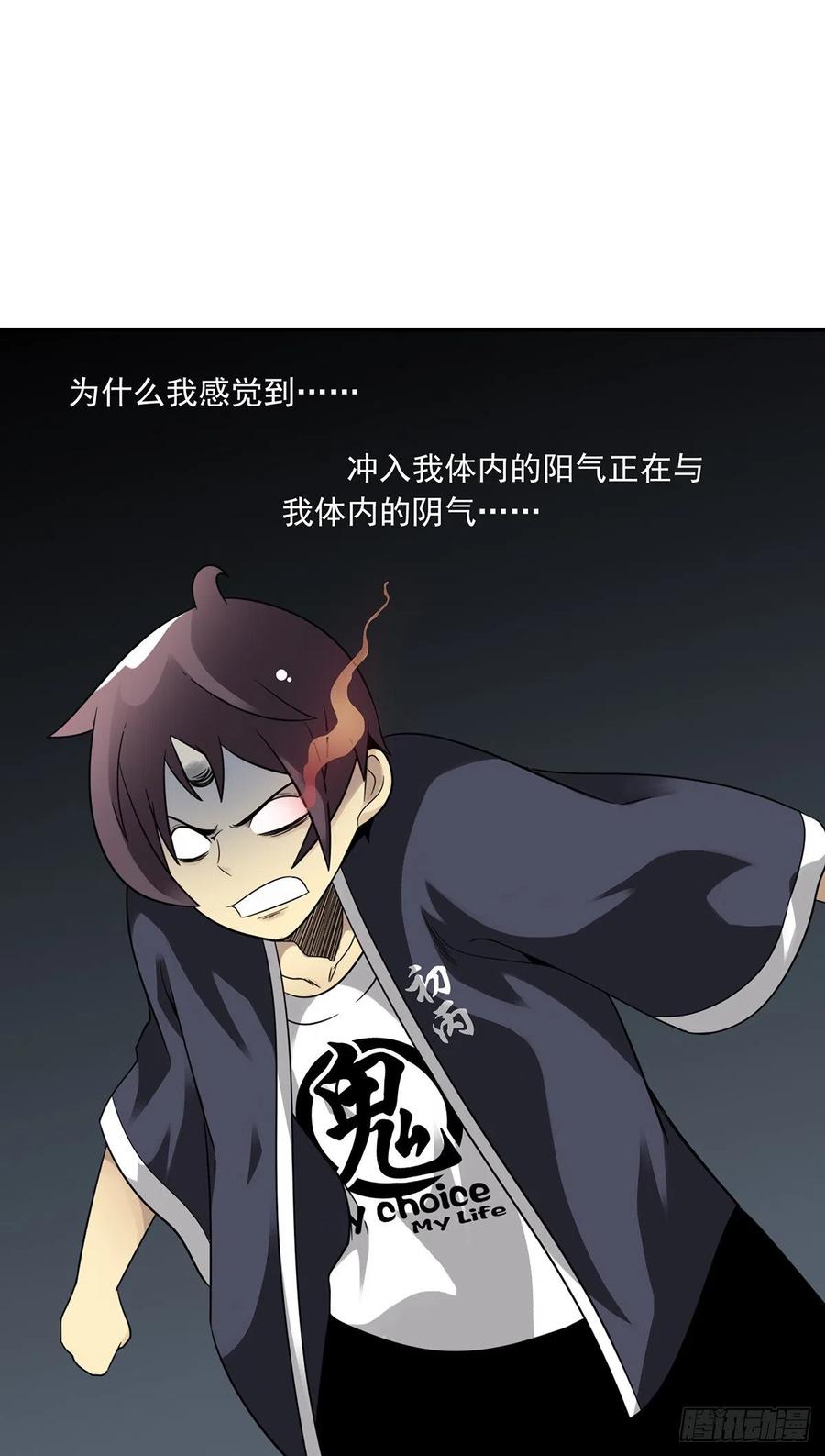 位列阴班 第三十一话：鬼化！ 第27页