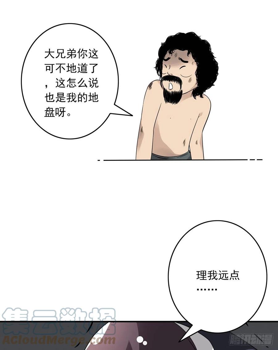 位列阴班 第三十一话：鬼化！ 第22页