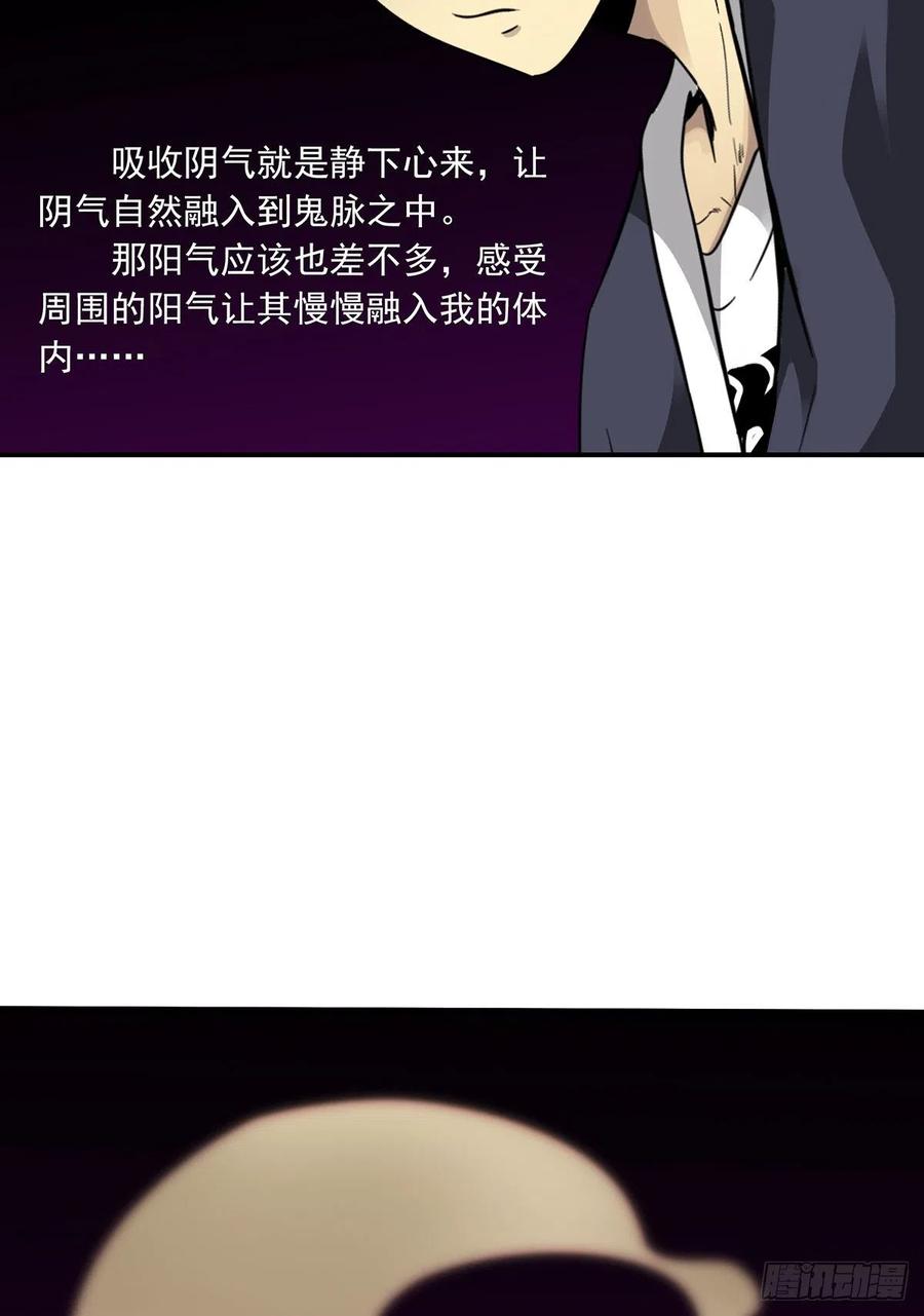位列阴班 第三十一话：鬼化！ 第15页
