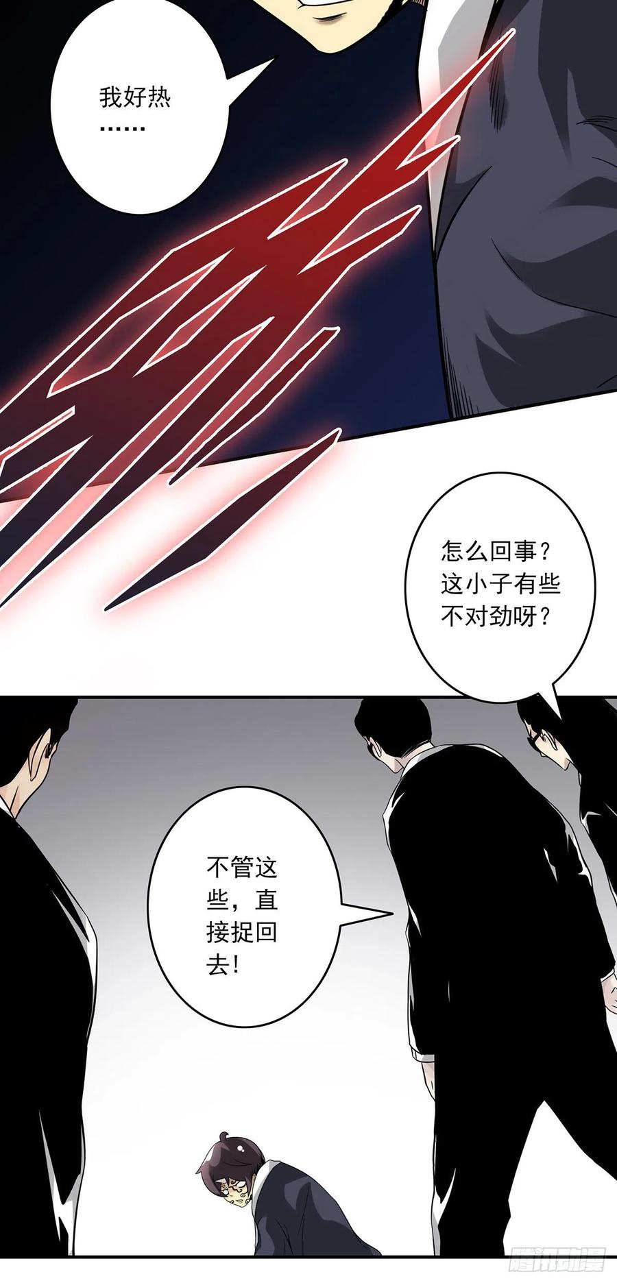 位列阴班 第三十一话：鬼化！ 第38页