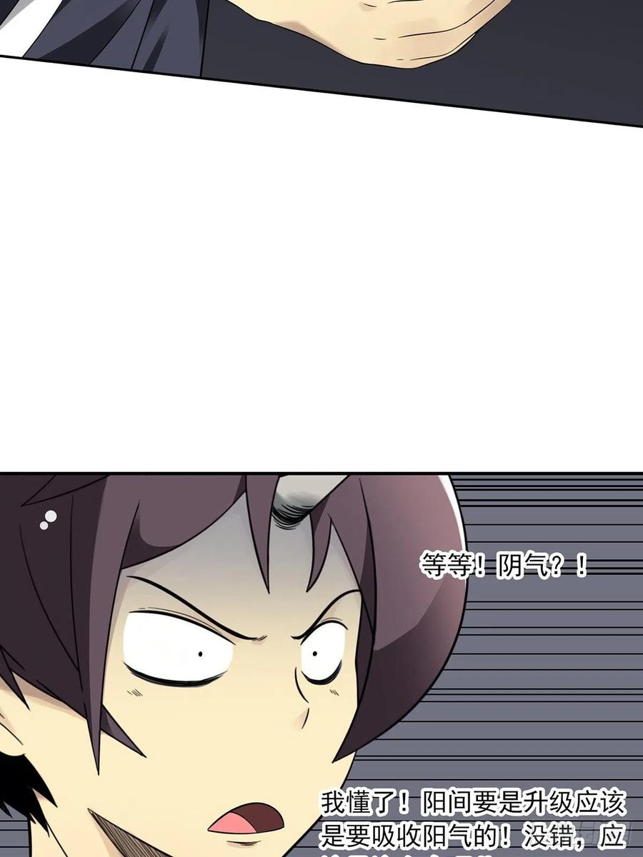 位列阴班 第三十一话：鬼化！ 第6页