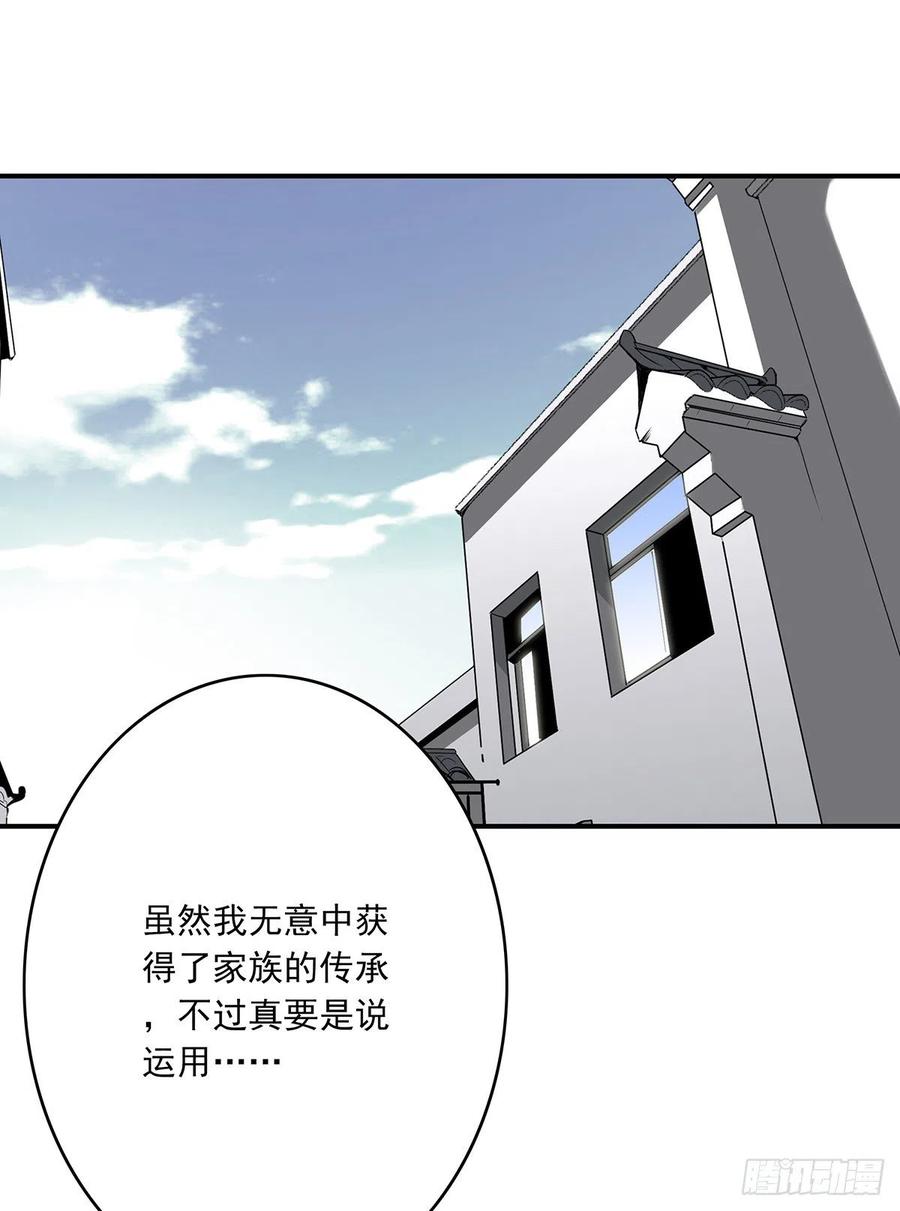 位列阴班 第三十一话：鬼化！ 第2页