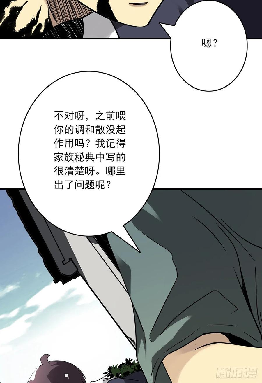 位列阴班 第三十一话：鬼化！ 第51页