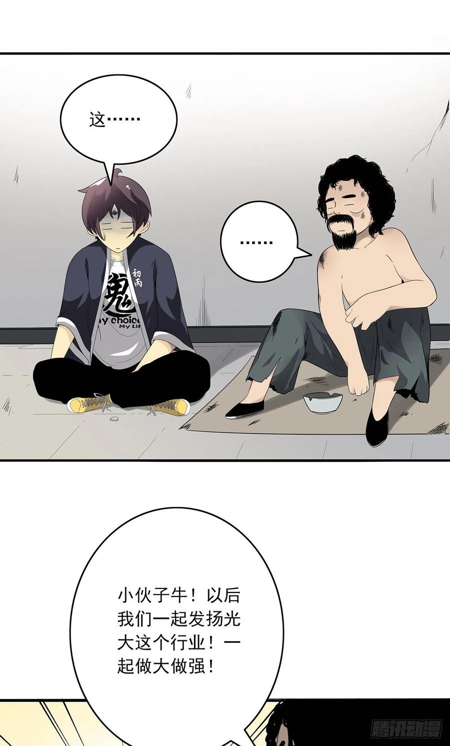 位列阴班 第三十一话：鬼化！ 第12页