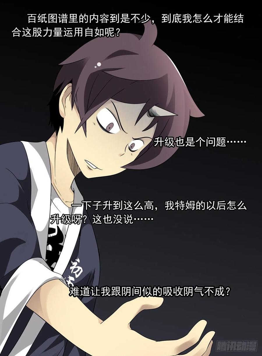 位列阴班 第三十一话：鬼化！ 第5页