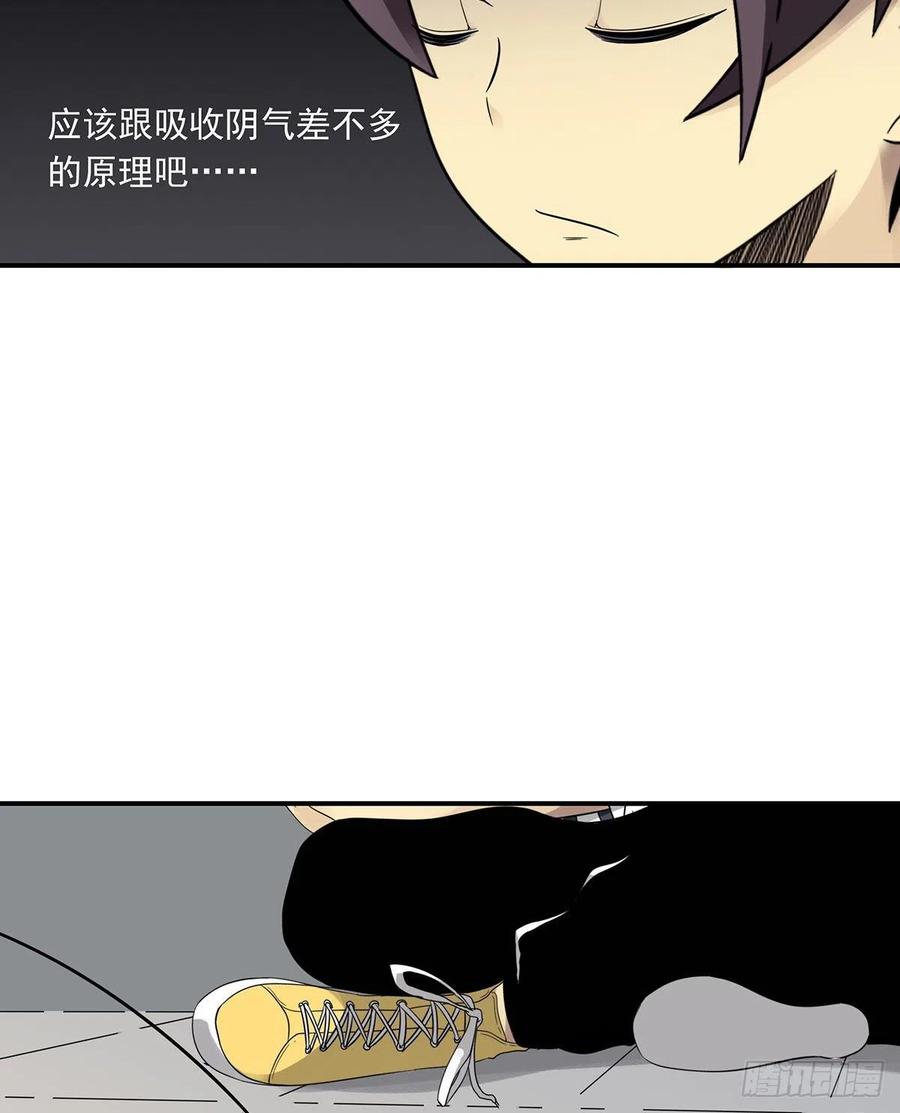 位列阴班 第三十一话：鬼化！ 第9页