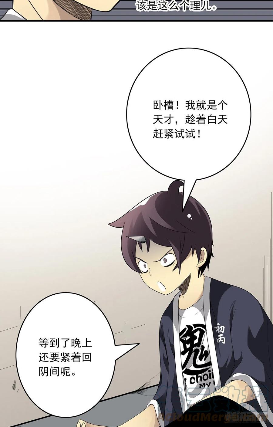 位列阴班 第三十一话：鬼化！ 第7页