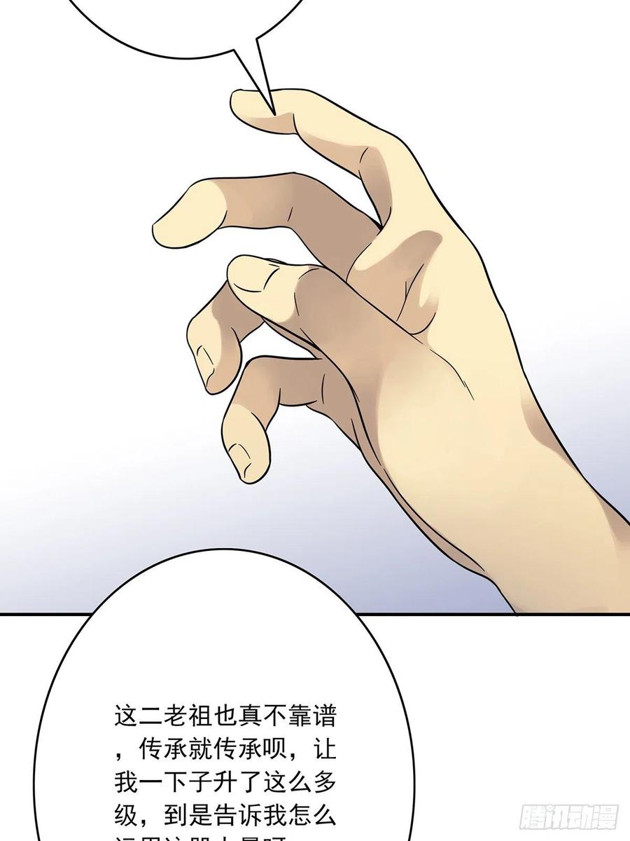 位列阴班 第三十一话：鬼化！ 第3页