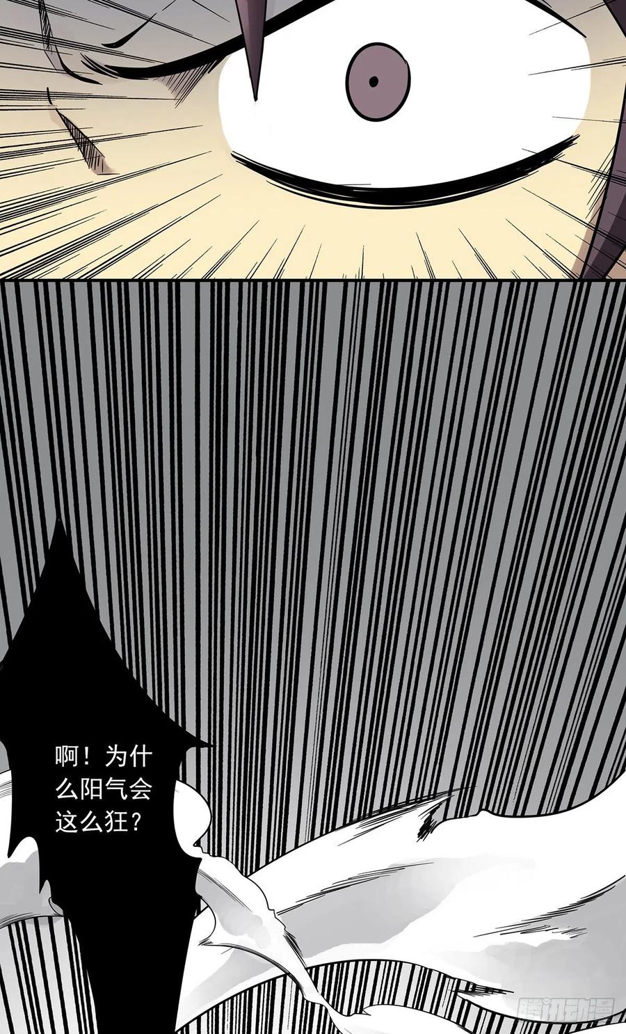 位列阴班 第三十一话：鬼化！ 第17页
