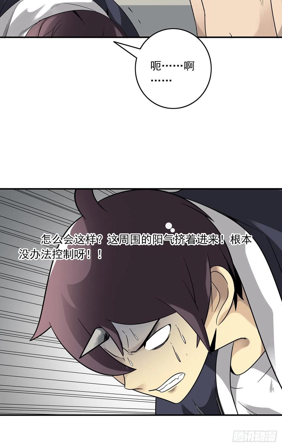 位列阴班 第三十一话：鬼化！ 第20页