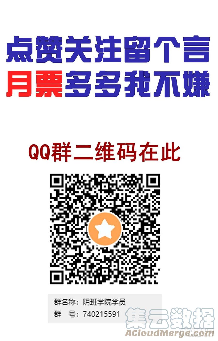 位列阴班 第三十一话：鬼化！ 第58页