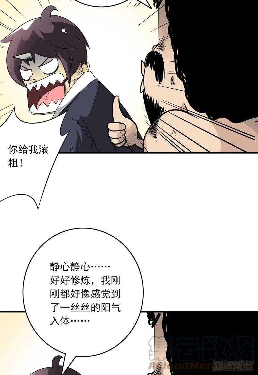 位列阴班 第三十一话：鬼化！ 第13页