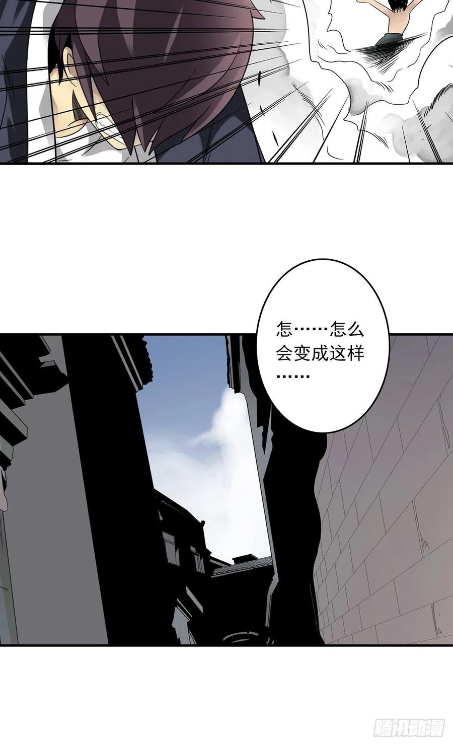 位列阴班 第三十一话：鬼化！ 第26页
