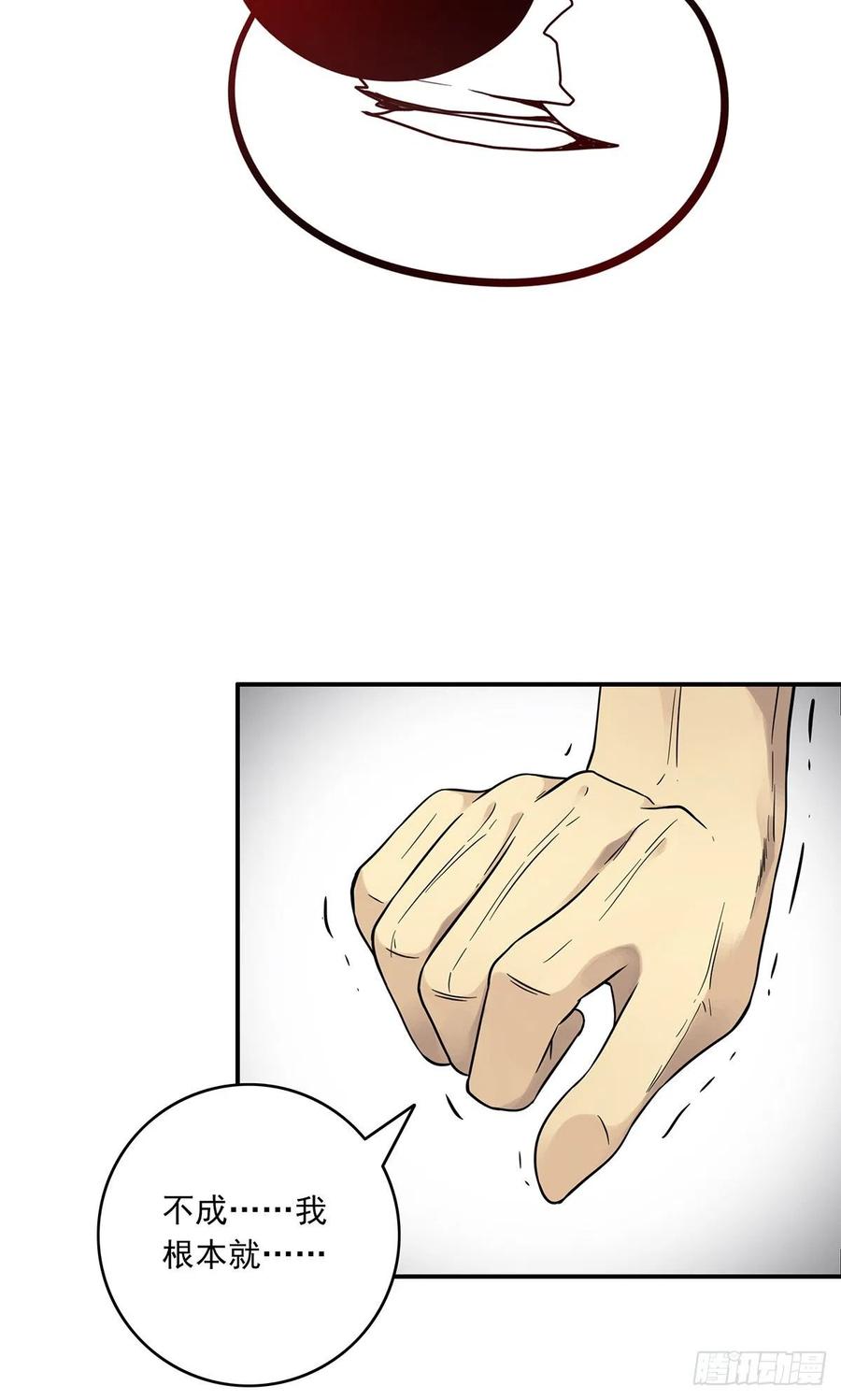 位列阴班 第三十一话：鬼化！ 第29页