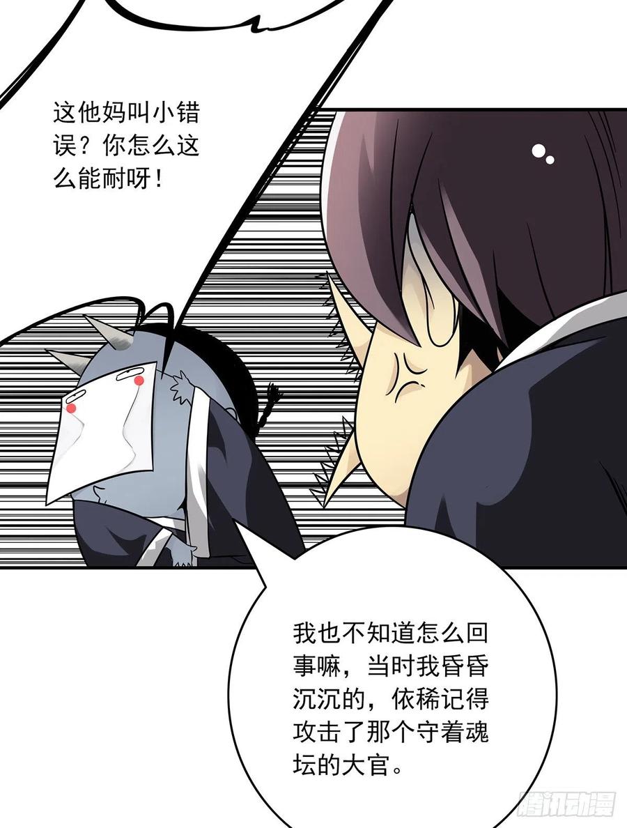 位列阴班 第三十二话：你属阴，我归阳！ 第35页