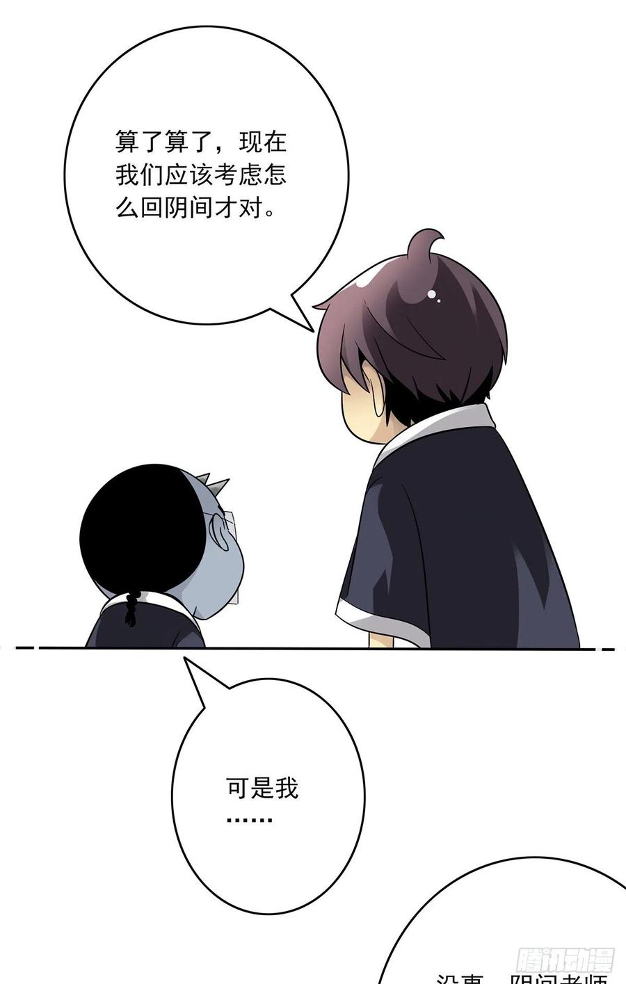位列阴班 第三十二话：你属阴，我归阳！ 第50页
