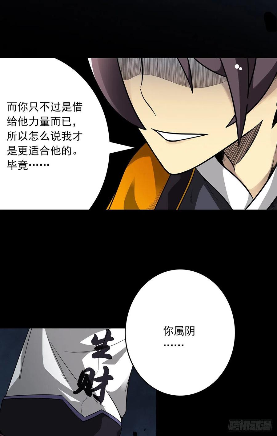 位列阴班 第三十二话：你属阴，我归阳！ 第7页