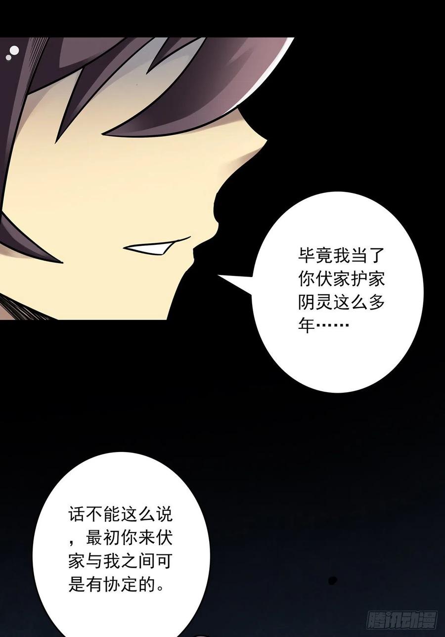 位列阴班 第三十二话：你属阴，我归阳！ 第4页
