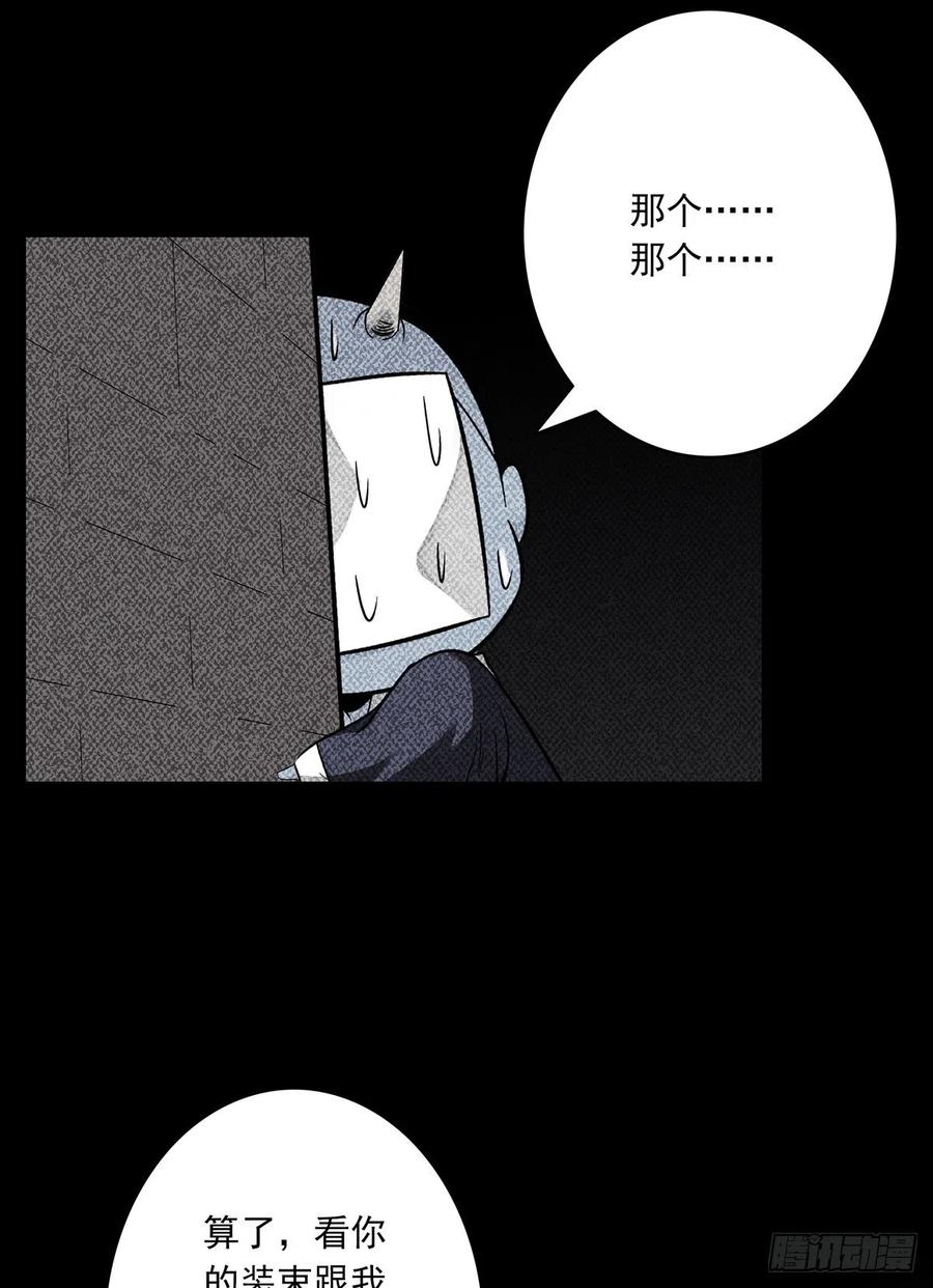 位列阴班 第三十二话：你属阴，我归阳！ 第43页